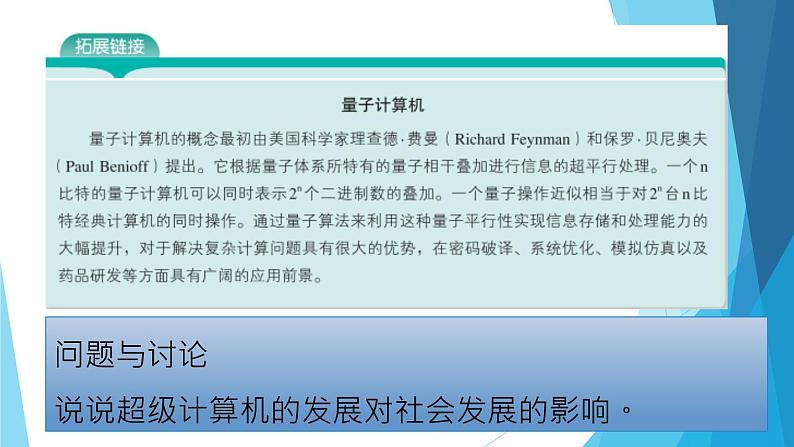 2.1计算机硬件 课件第7页