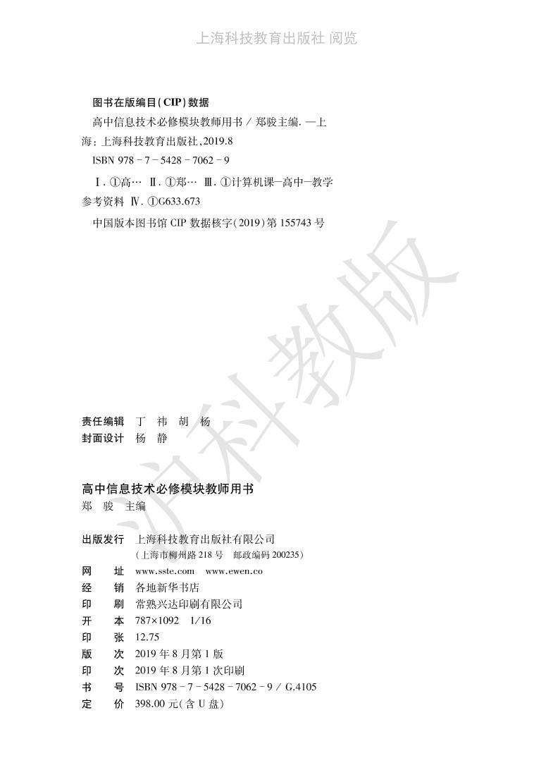 新沪教版高中信息技术必修模块教师用书2024高清PDF电子版02