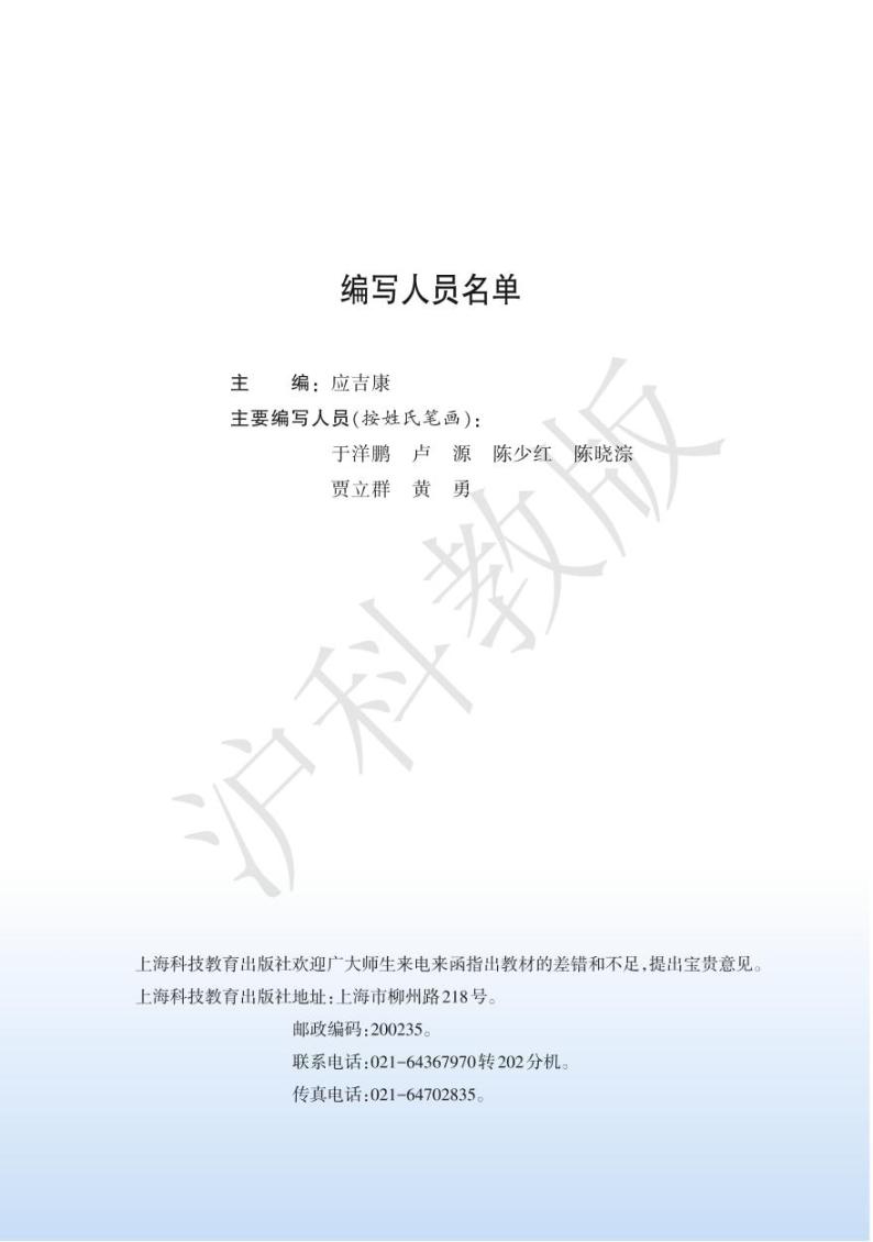 沪教版高中信息技术信息技术选修3网络技术应用电子课本（只含第一二单元）2024高清PDF电子版02