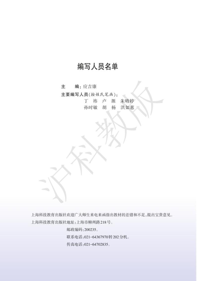 沪教版高中信息技术信息技术选修1算法与程序设计电子课本2024高清PDF电子版02