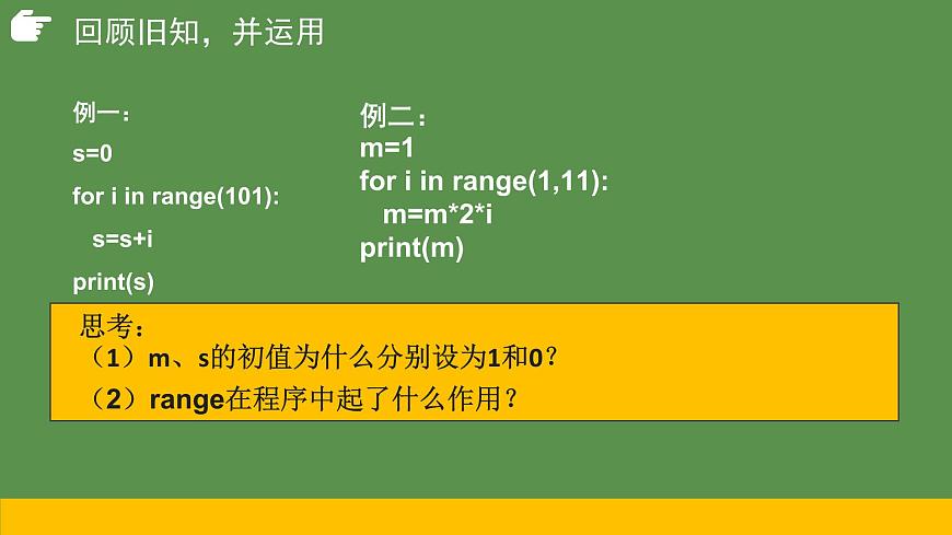 2.3周而復(fù)始的循環(huán)while第2課時-【新教材】教科版（2019）高中信息技術(shù)必修一課件第2頁