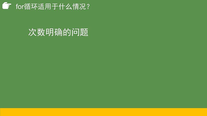 2.3周而復(fù)始的循環(huán)while第2課時-【新教材】教科版（2019）高中信息技術(shù)必修一課件第3頁
