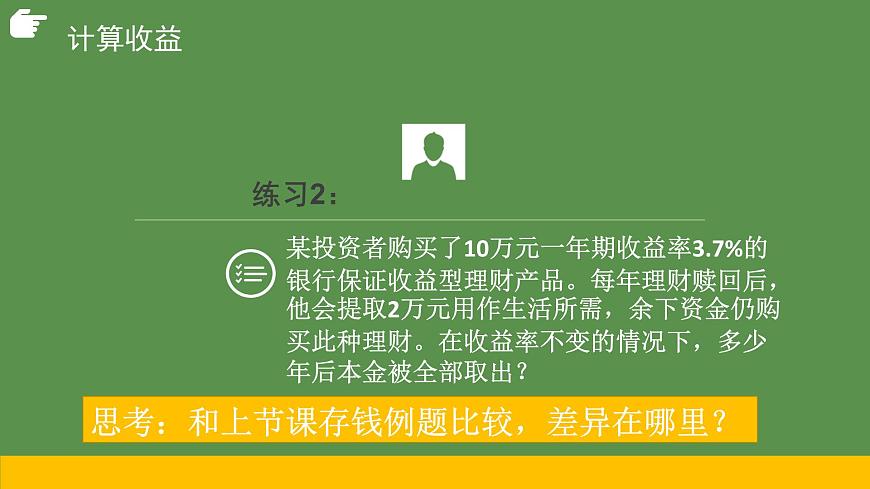 2.3周而復(fù)始的循環(huán)while第2課時-【新教材】教科版（2019）高中信息技術(shù)必修一課件第4頁