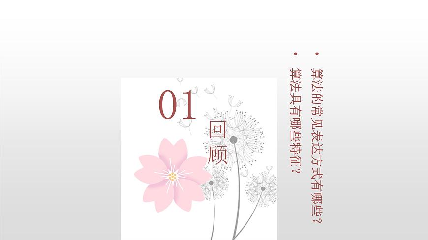 4.1算法及其特征第二課時(shí)第2頁