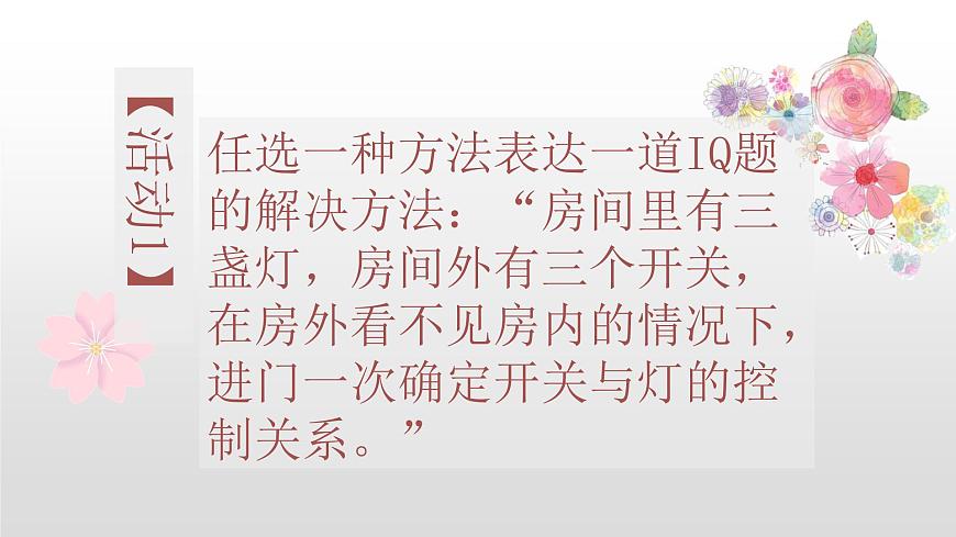 4.1算法及其特征第二課時(shí)第3頁