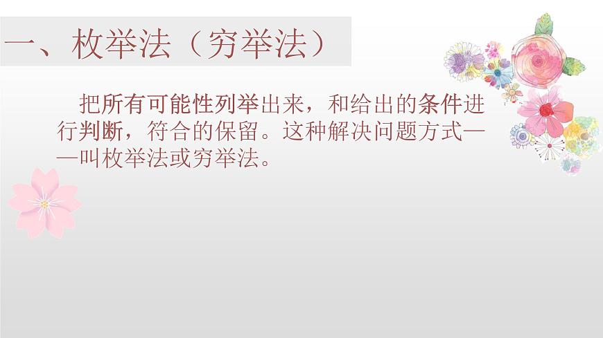 4.1算法及其特征第二課時(shí)第8頁