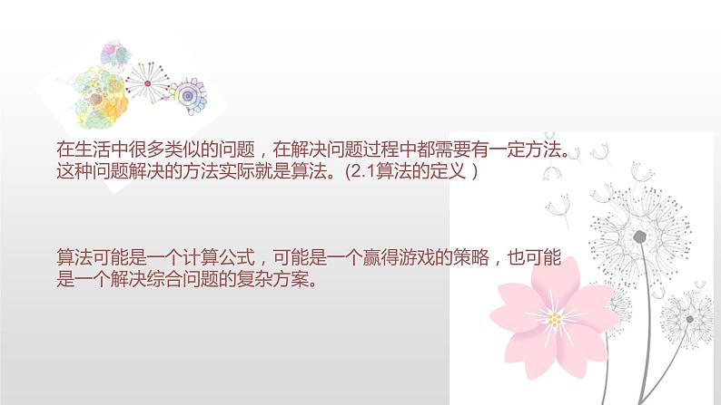 4.1算法及其特征第一课时-【新教材】教科版(2019)高中信息技术必修一课件04