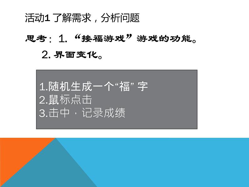 4.4 综合问题的解 第一课时-【新教材】教科版(2019)高中信息技术必修一课件04