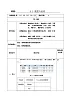 3.2数据与结构第一课时-【新教材】教科版（2019）高中信息技术必修一教案