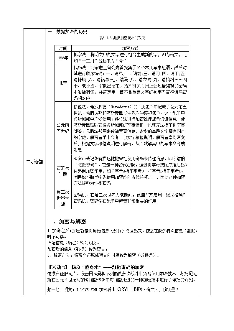3.4加密与解密第二课时-【新教材】教科版(2019)高中信息技术必修一教案第2页
