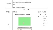 高中信息技术教科版 (2019)必修1 数据与计算4.4 综合问题的解决优秀教学设计及反思