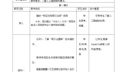 信息技术必修1 数据与计算第5单元 数据分析与人工智能5.2 探秘人工智能优秀第一课时教案及反思