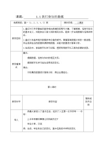 信息技术必修1 数据与计算1.1 我们身边的数据优秀第2课时教案及反思