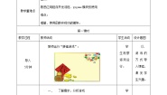 高中信息技术4.4 综合问题的解决第一课时教案