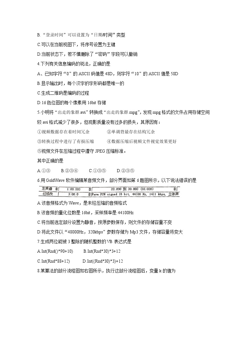 浙江省Z20名校联盟2022届高三上学期8月第一次联考（暑假返校联考）+信息技术+Word版含答案练习题02