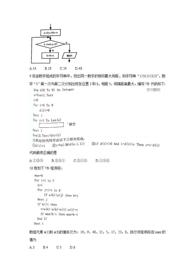 浙江省Z20名校联盟2022届高三上学期8月第一次联考（暑假返校联考）+信息技术+Word版含答案练习题03