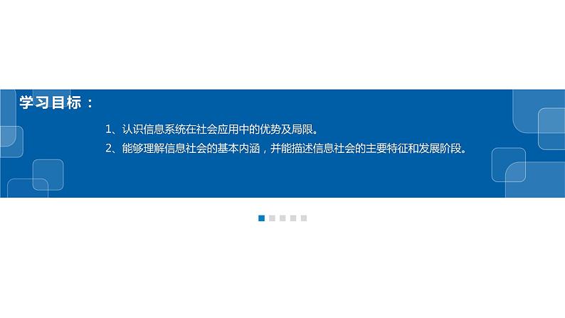 1.3、1.4信息系统的应用、信息系统的应用-浙教版(2019)高中信息技术必修二课件02