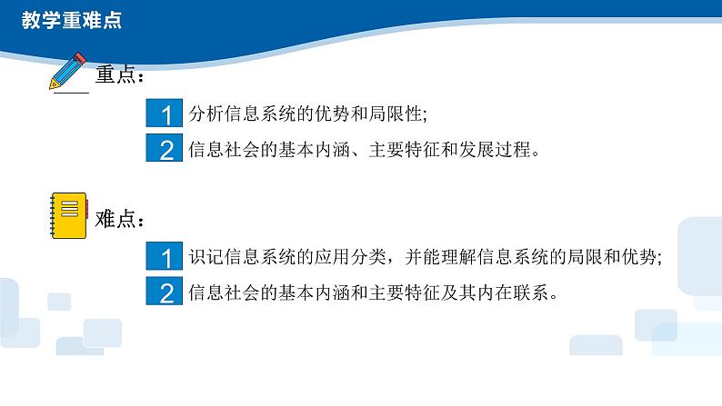 1.3、1.4信息系统的应用、信息系统的应用-浙教版(2019)高中信息技术必修二课件03
