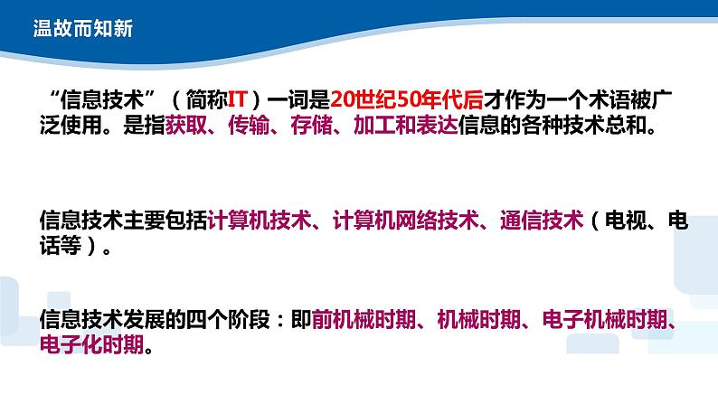 1.3、1.4信息系统的应用、信息系统的应用-浙教版(2019)高中信息技术必修二课件04