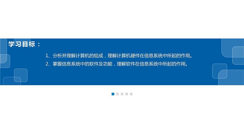 2.1、2.2计算机的硬件、软件及常识-浙教版(2019)高中信息技术必修二课件03