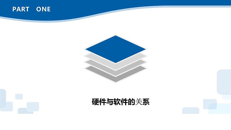 2.1、2.2计算机的硬件、软件及常识-浙教版(2019)高中信息技术必修二课件05