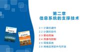 2020-2021学年第二章 信息系统的支撑技术2.4 传感与控制图文ppt课件