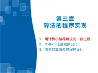 3.1 用计算机编程解决问题的一般过程-浙教版（2019）高中信息技术必修第一册课件