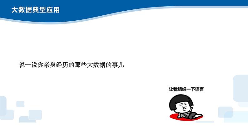 大数据典型应用PPT课件免费下载03
