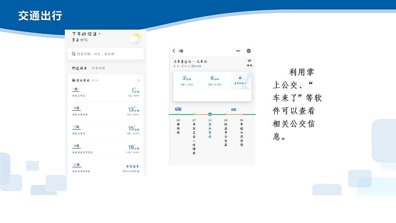 大数据典型应用PPT课件免费下载04