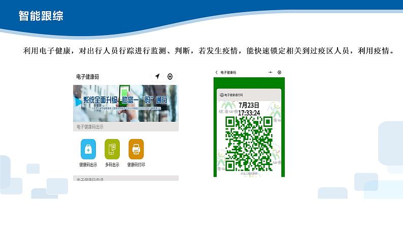 大数据典型应用PPT课件免费下载05