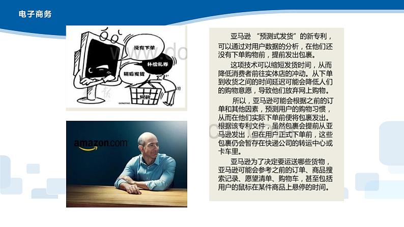 大数据典型应用PPT课件免费下载06