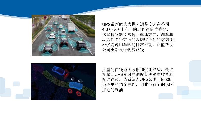 大数据典型应用PPT课件免费下载08