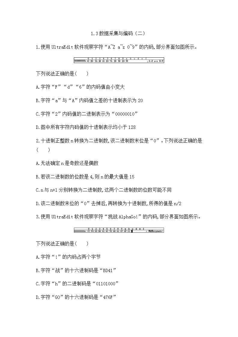 2021年高中信息技术新浙教版 必修1 1.3数据采集与编码（二）课后习题01