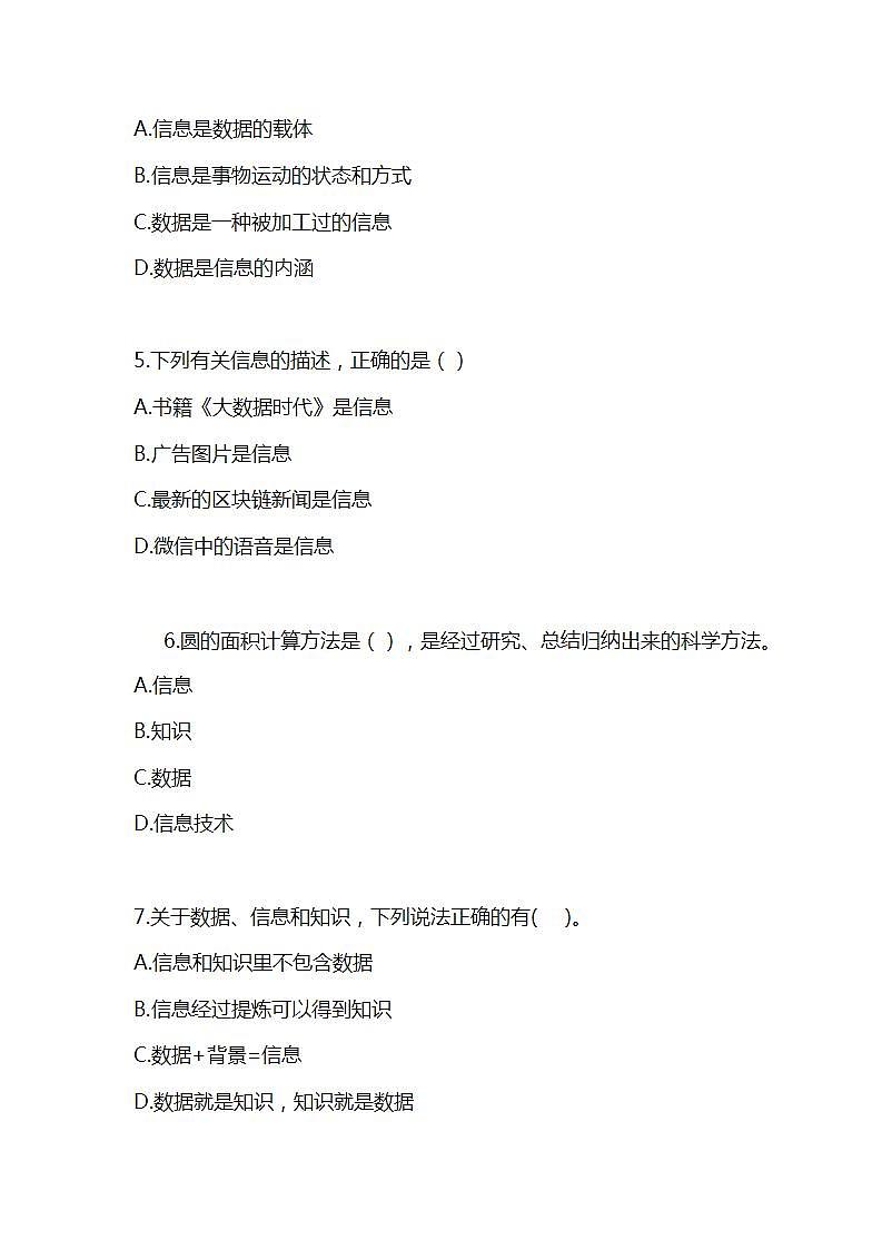 2021年高中信息技术新浙教版 必修1 1.2数据、信息与知识课后练习第2页