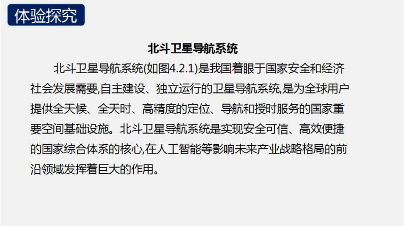 人教版 高中信息技术 必修1 4.2 利用智能工具解决问题 课件 （18张幻灯片）03