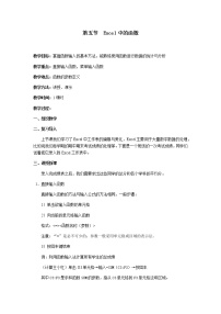 浙教版必修 信息技术基础1.3 信息技术表格教案