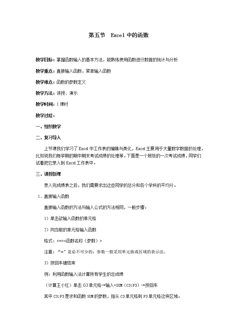 高中信息技术必修教案-4.2.1 表格数据的处理4-教科版01