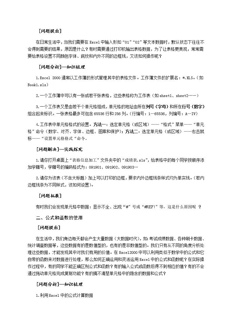 高中信息技术必修教案-4.2.1 表格数据的处理5-教科版第2页