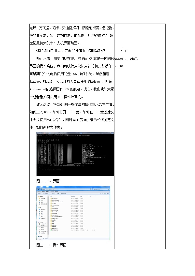 高中信息技术必修教案-1.2.2 信息技术的发展趋势4-教科版03