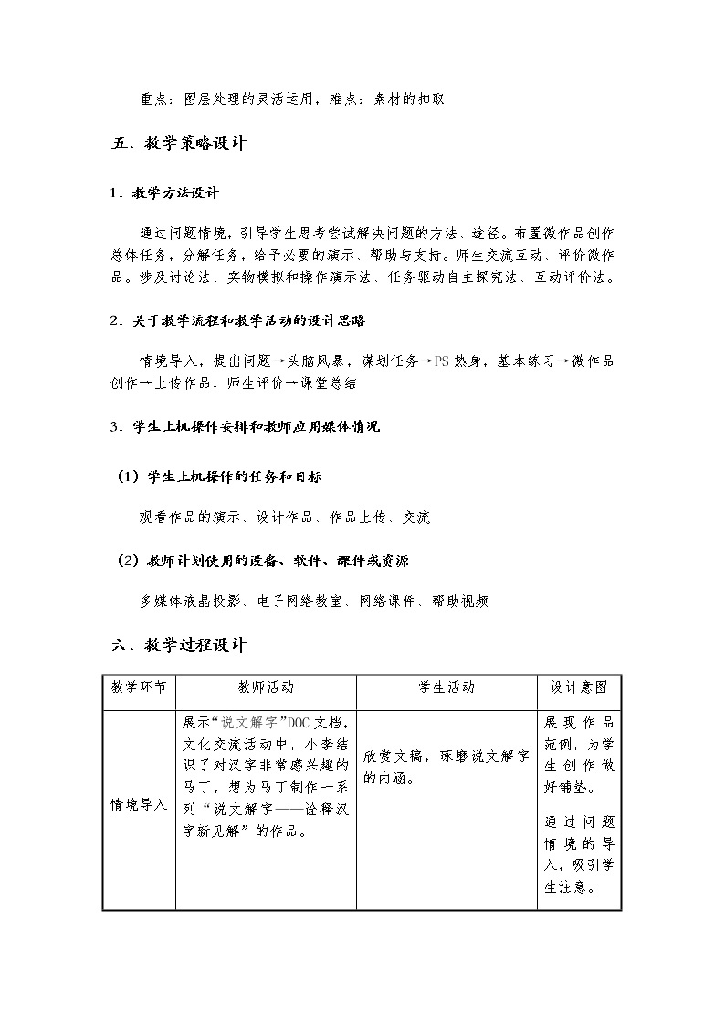 高中信息技术必修教案-5.3　图像信息的采集与加工4-教科版02