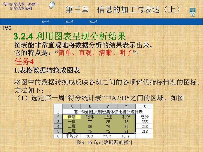 高中信息技术(浙教版)必修一 《信息的加工与表达》课件08