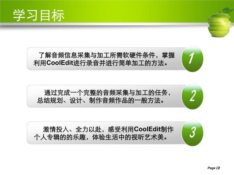 高中信息技术必修课件-5.1　音频信息的采集与加工3-教科版02