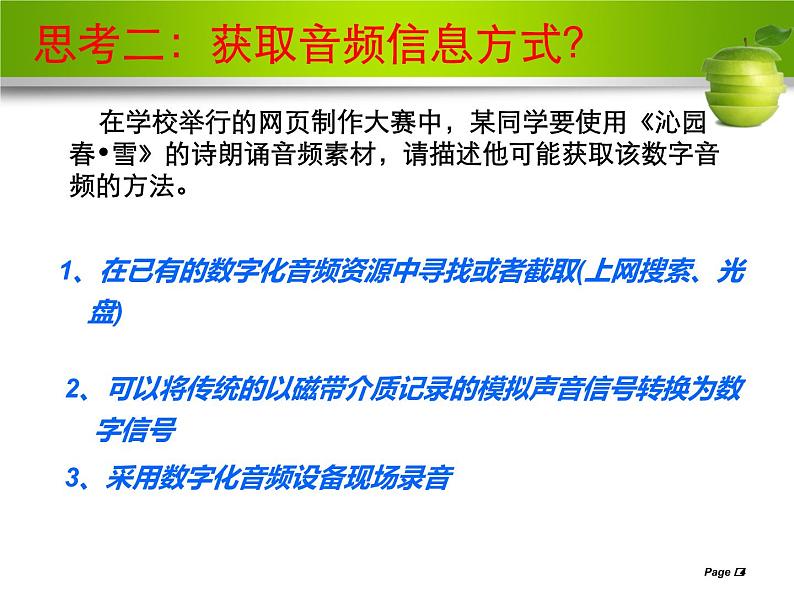 高中信息技术必修课件-5.1 音频信息的采集与加工3-教科版第4页