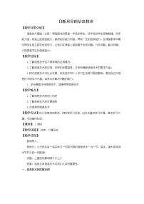 高中信息技术浙教版必修 信息技术基础1.3 信息技术教学设计