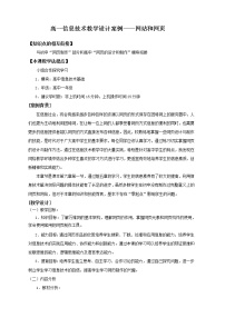 2020-2021学年6.1 网站和网页教案