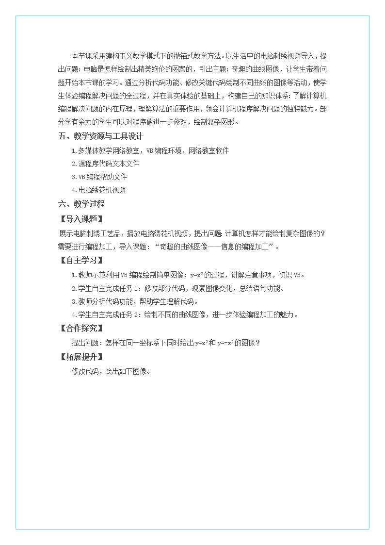 高中信息技术（浙教版）必修一 信息的编程加工 教案02