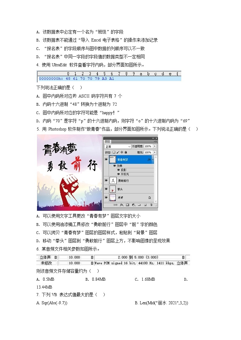 精品解析:浙江省丽水市2020-2021学年高二下学期期末教学质量监控信息技术试题02