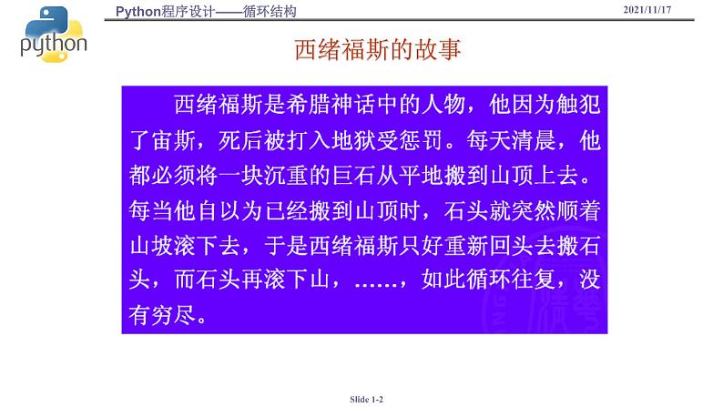 浙教版(2019)高中信息技术必修1-3.2.4-循环结构课件PPT第2页