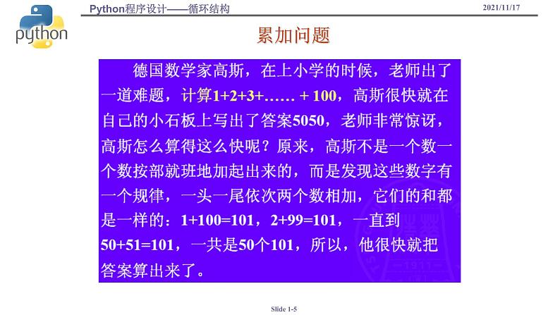 浙教版(2019)高中信息技术必修1-3.2.4-循环结构课件PPT第5页