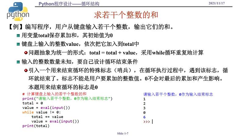 浙教版(2019)高中信息技术必修1-3.2.4-循环结构课件PPT第7页